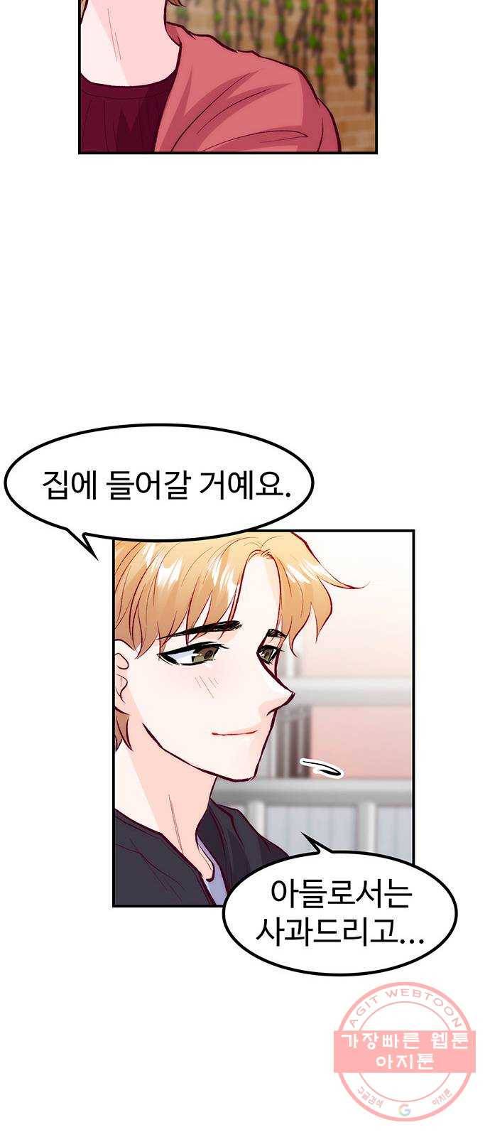 모어 라이프 40화 홀로서기(4) 53