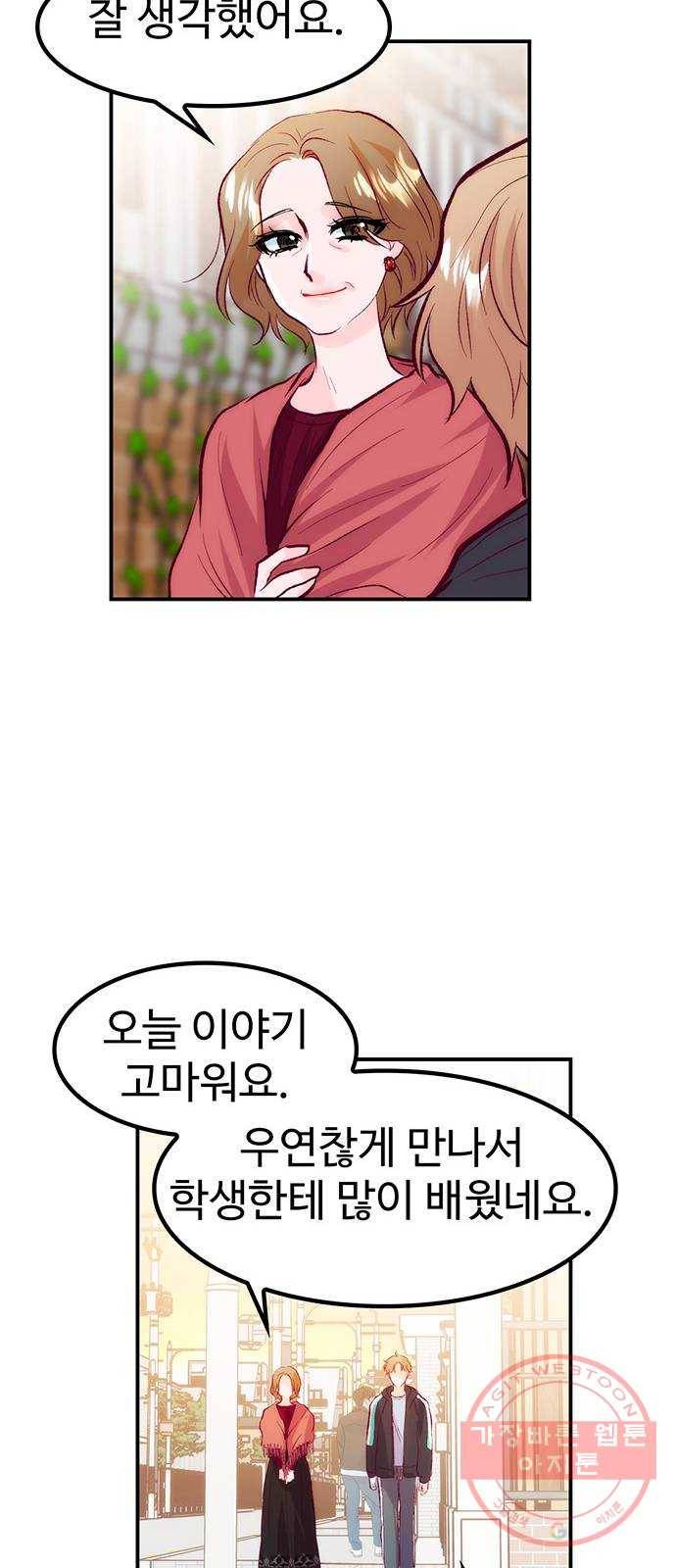 모어 라이프 40화 홀로서기(4) 55