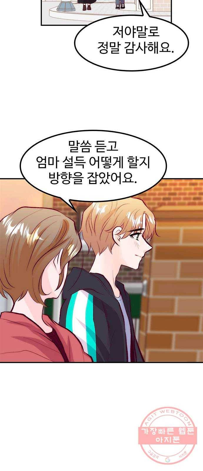 모어 라이프 40화 홀로서기(4) 56