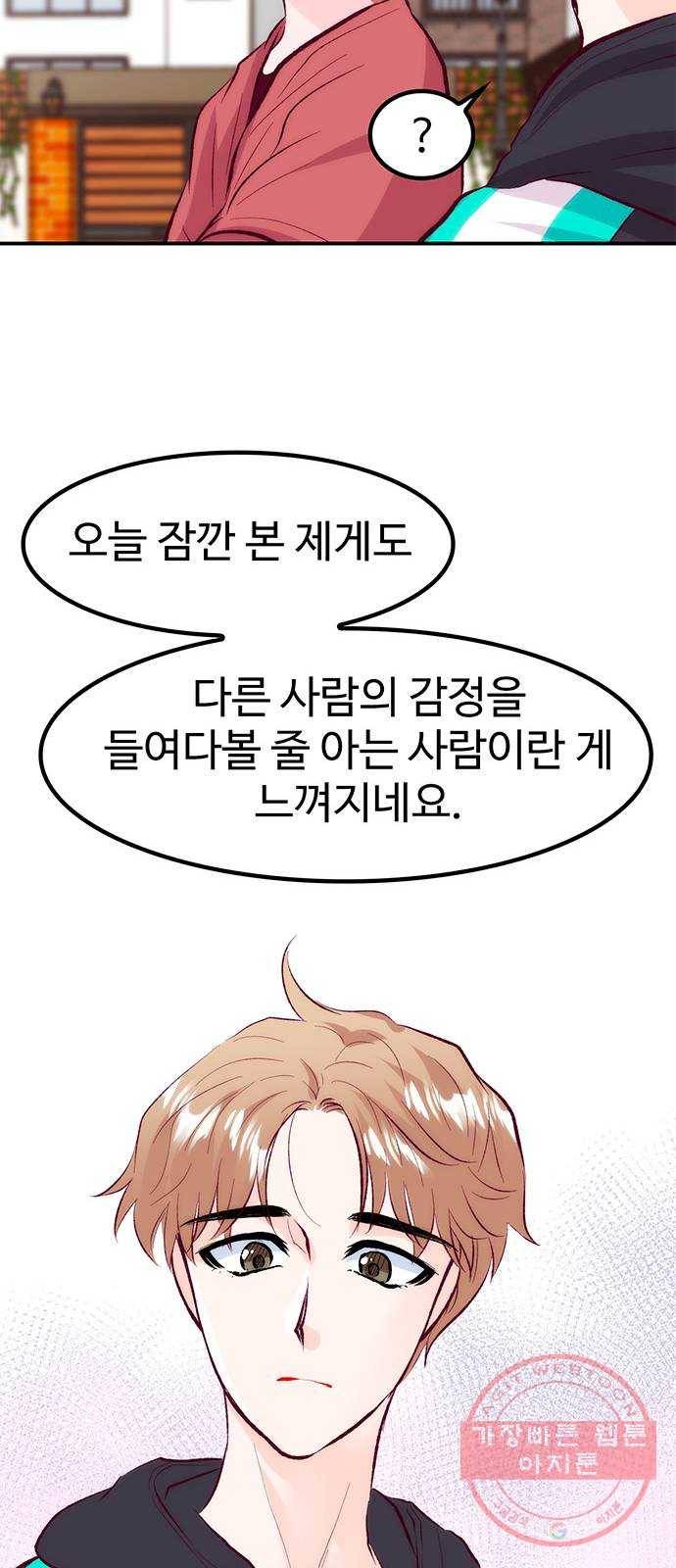 모어 라이프 40화 홀로서기(4) 58