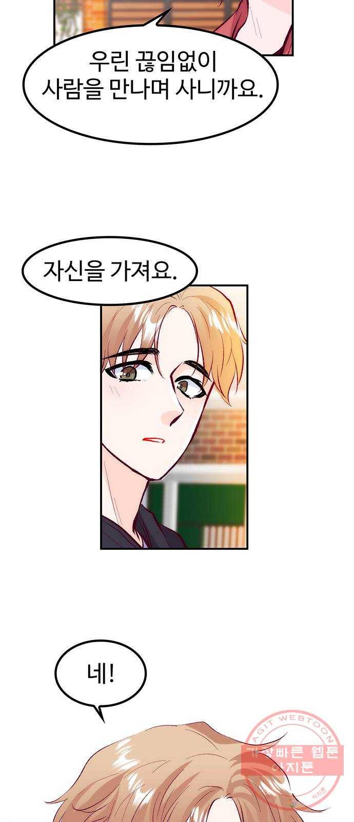 모어 라이프 40화 홀로서기(4) 62