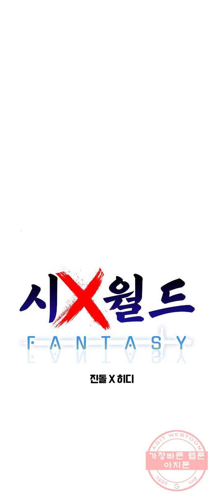 시월드 판타지 75화 11
