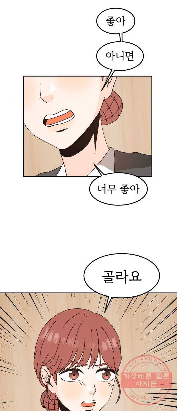어차피 남편은! 53화 3