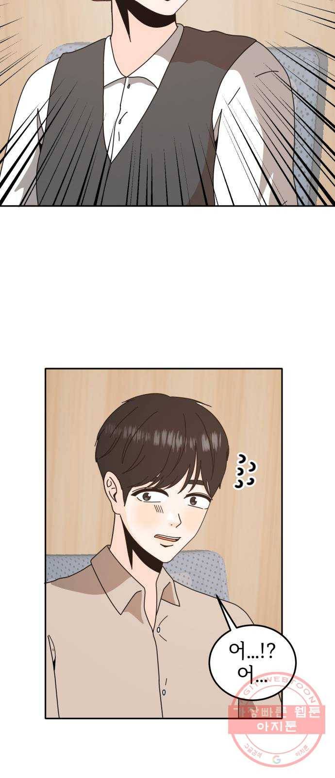 어차피 남편은! 53화 4
