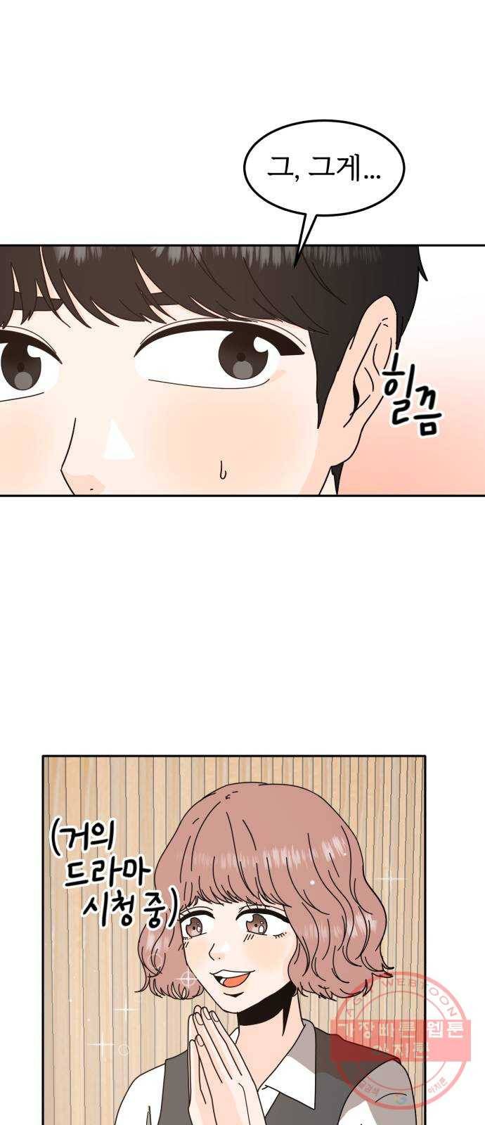 어차피 남편은! 53화 5