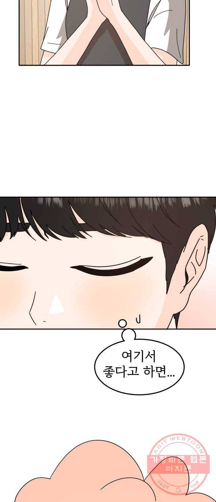 어차피 남편은! 53화 6