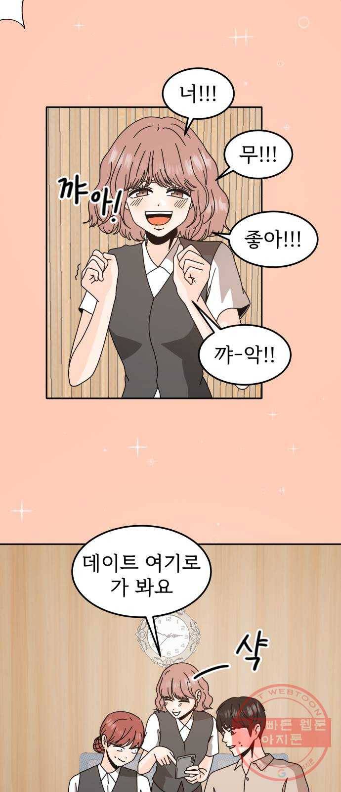 어차피 남편은! 53화 7