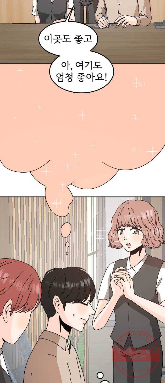 어차피 남편은! 53화 8