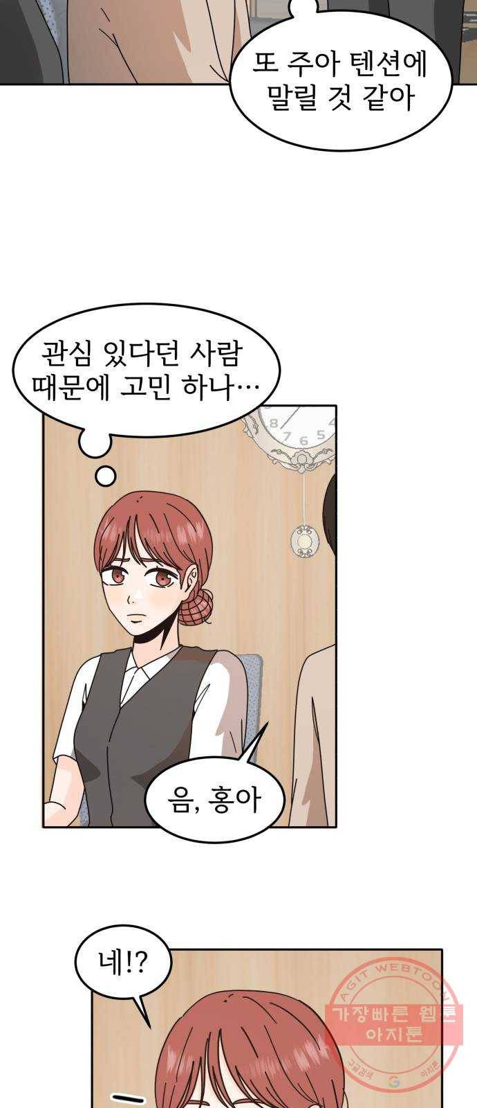 어차피 남편은! 53화 9