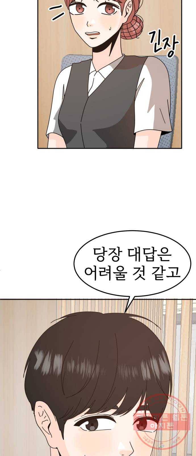 어차피 남편은! 53화 10