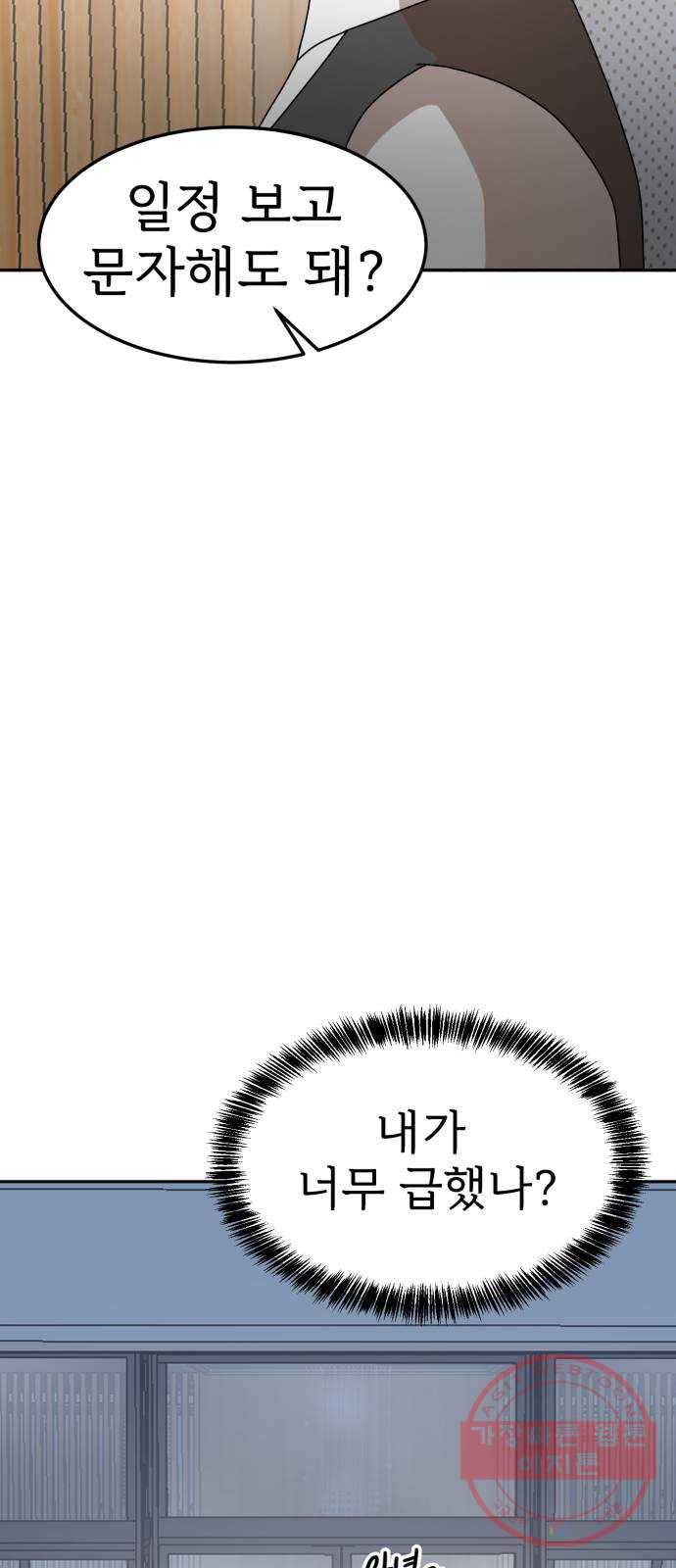 어차피 남편은! 53화 12