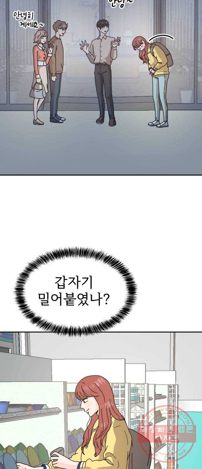 어차피 남편은! 53화 13