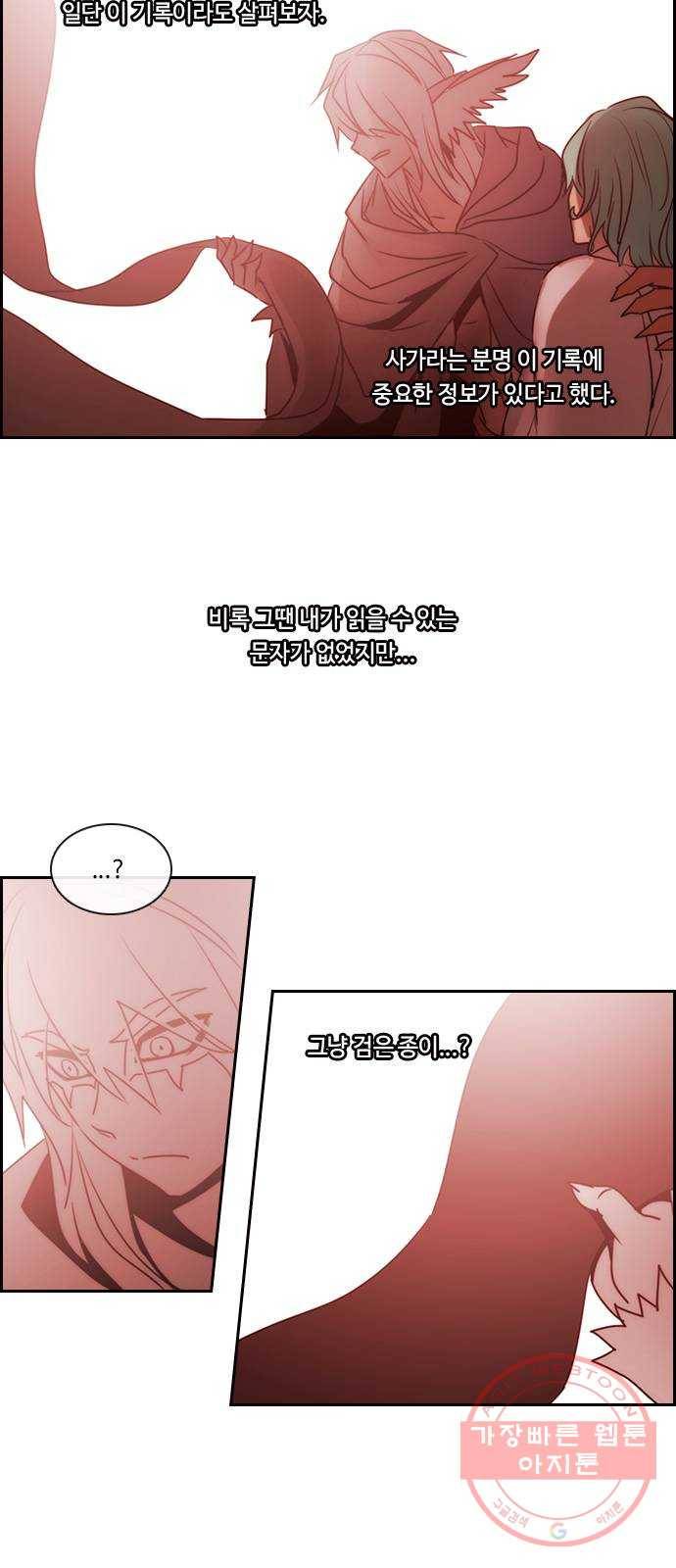 쿠베라 3부 236화 아난타 (25) 4