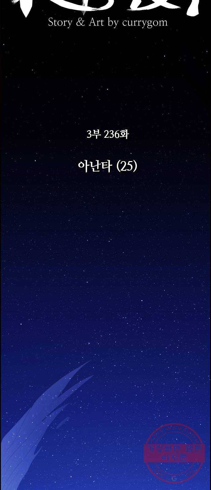 쿠베라 3부 236화 아난타 (25) 9