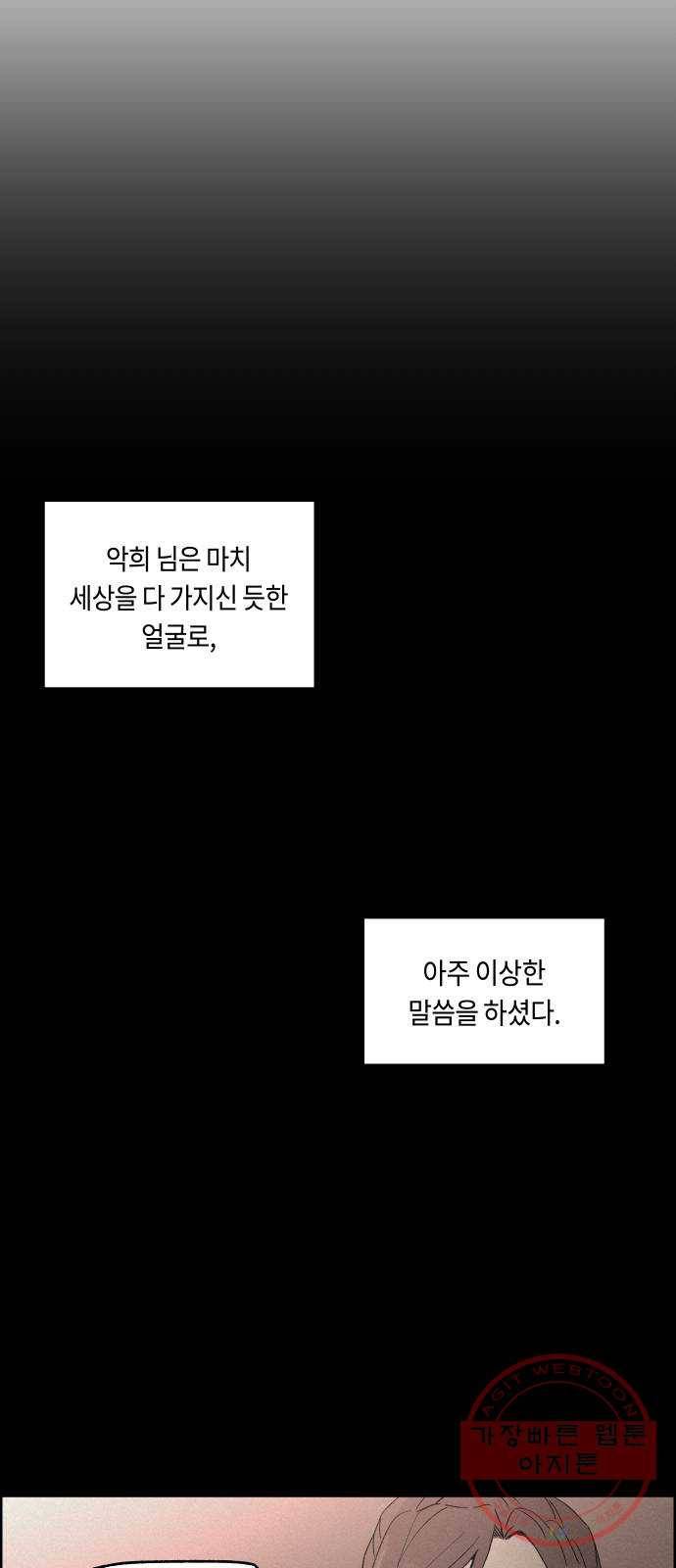환상연가 11화 낭만과 기만(1) 1