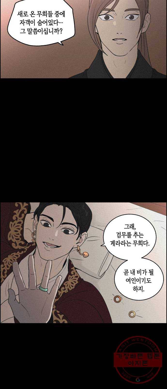 환상연가 11화 낭만과 기만(1) 2