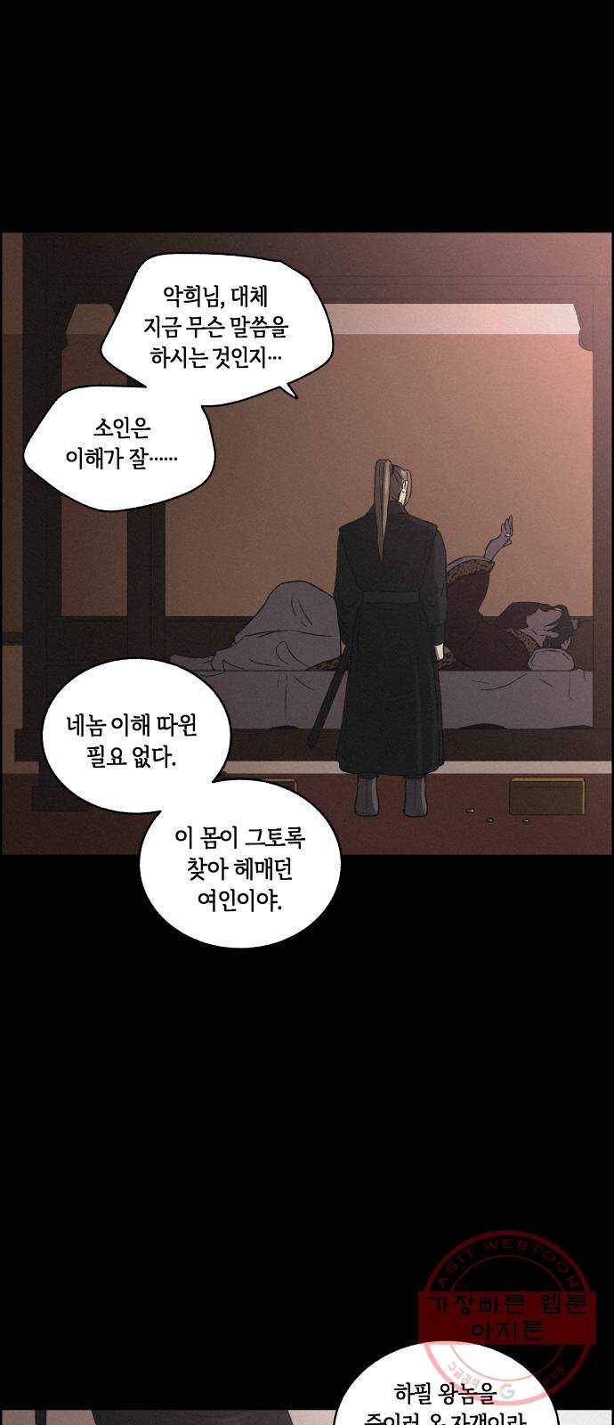 환상연가 11화 낭만과 기만(1) 3
