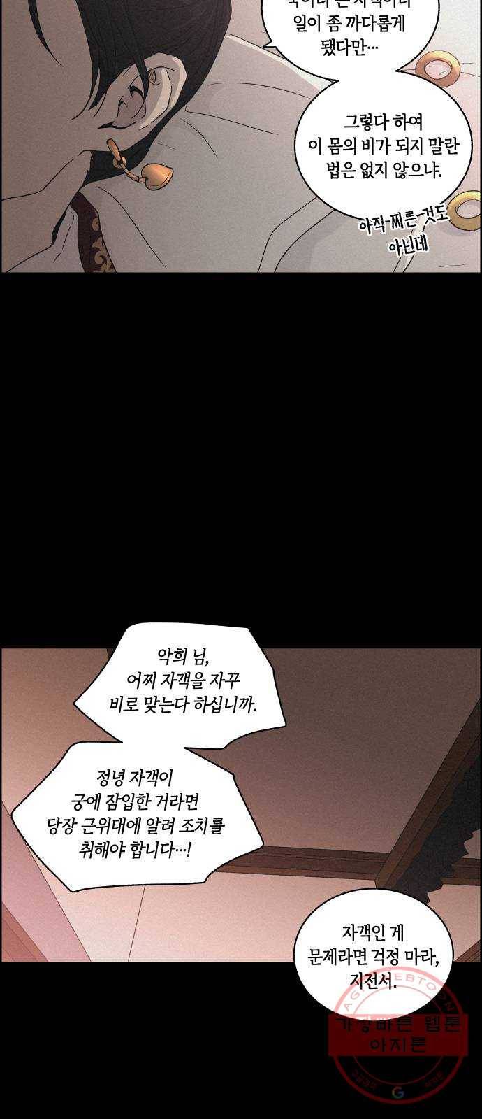환상연가 11화 낭만과 기만(1) 4