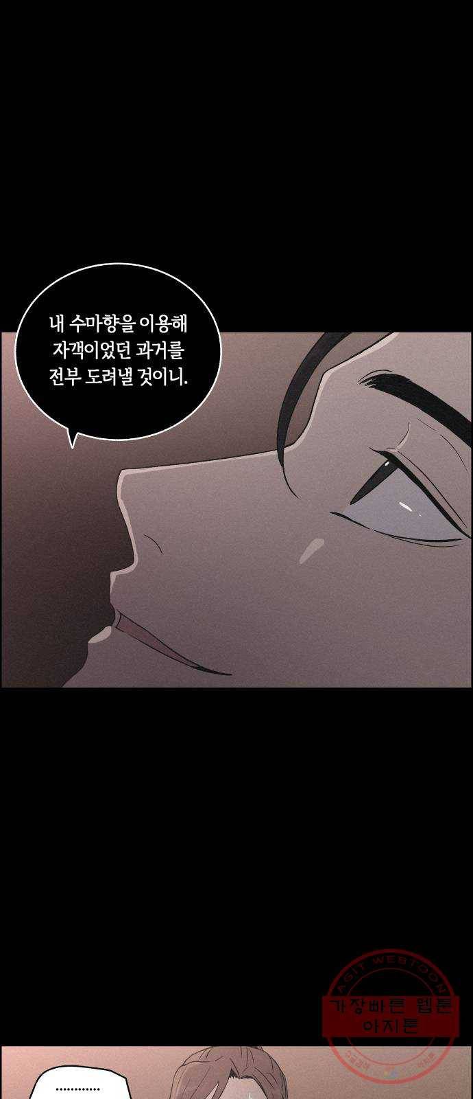 환상연가 11화 낭만과 기만(1) 5