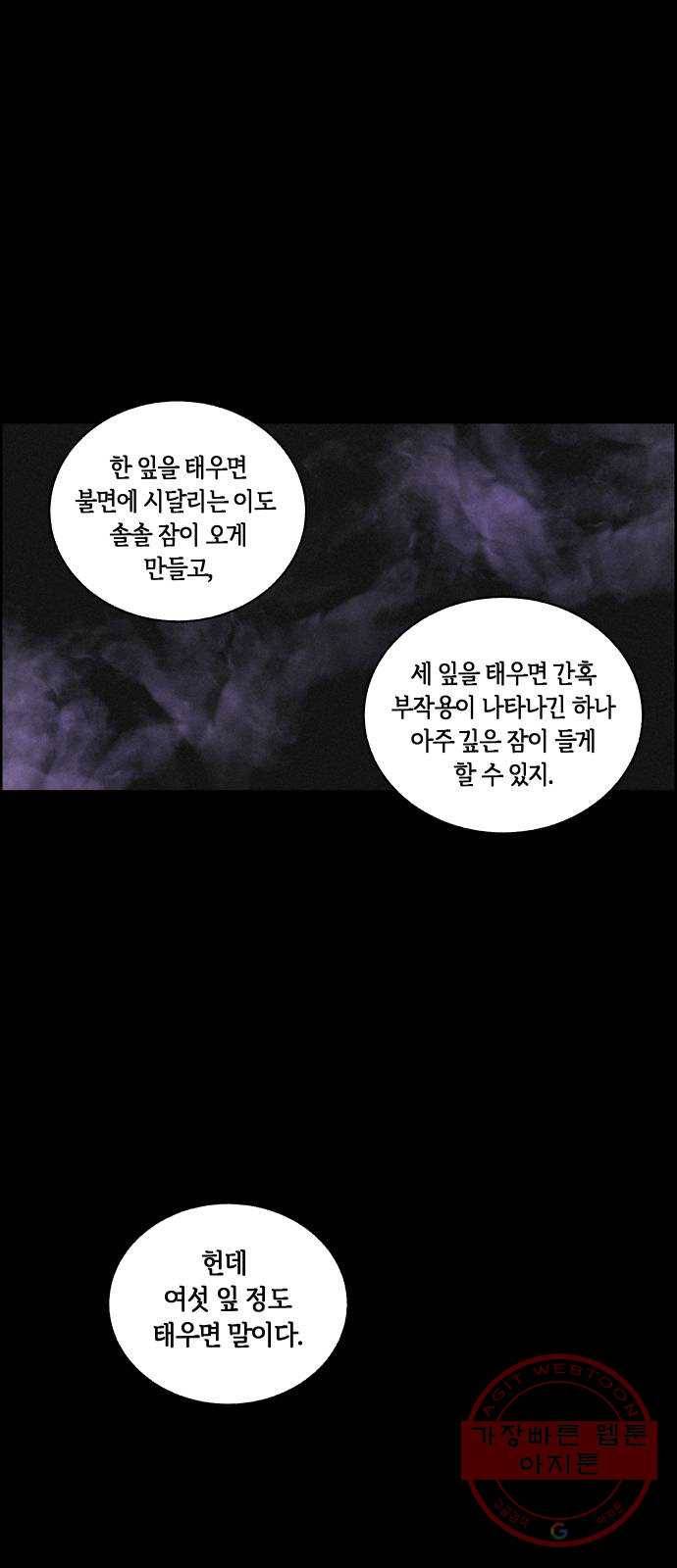환상연가 11화 낭만과 기만(1) 7