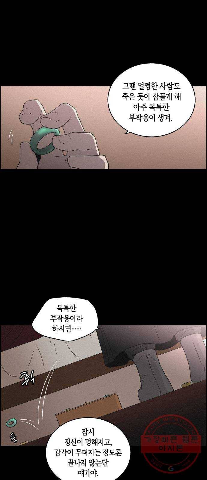 환상연가 11화 낭만과 기만(1) 8