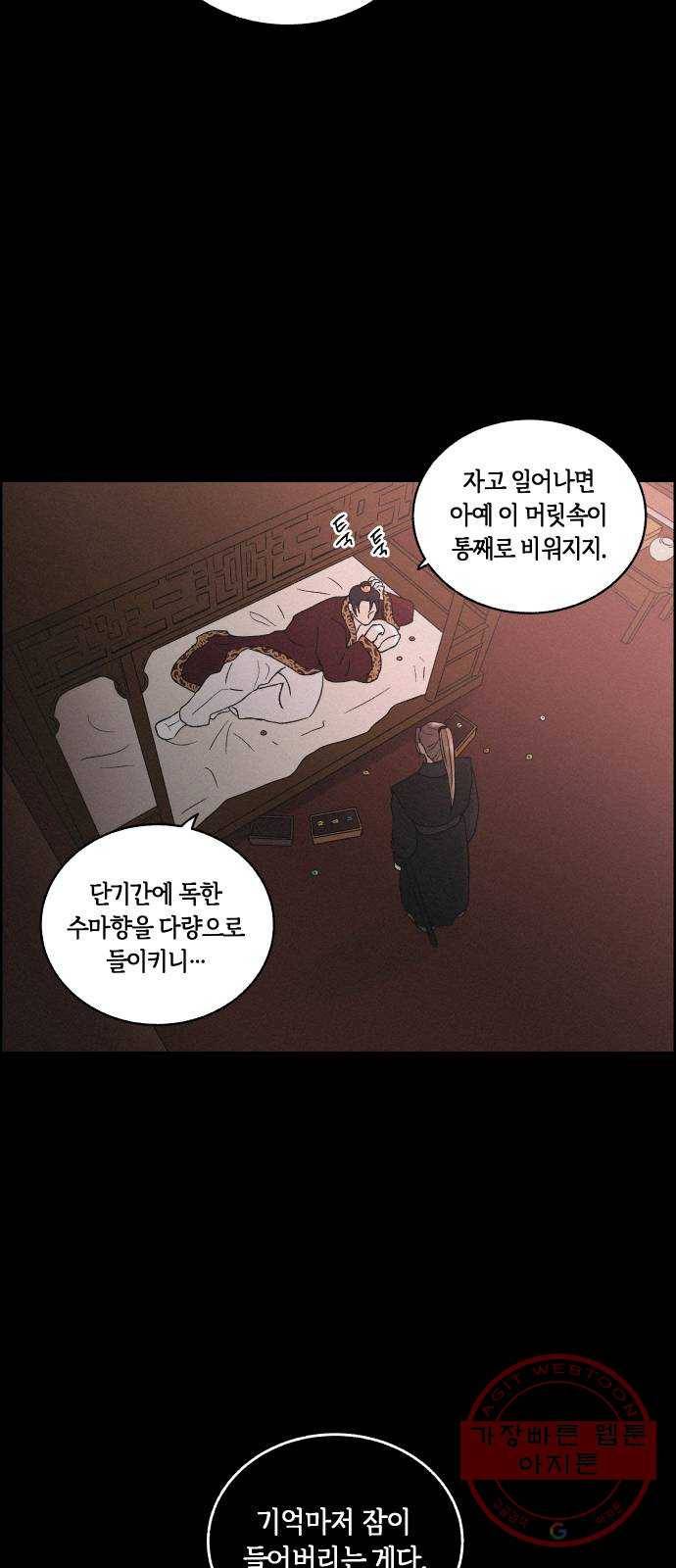 환상연가 11화 낭만과 기만(1) 9