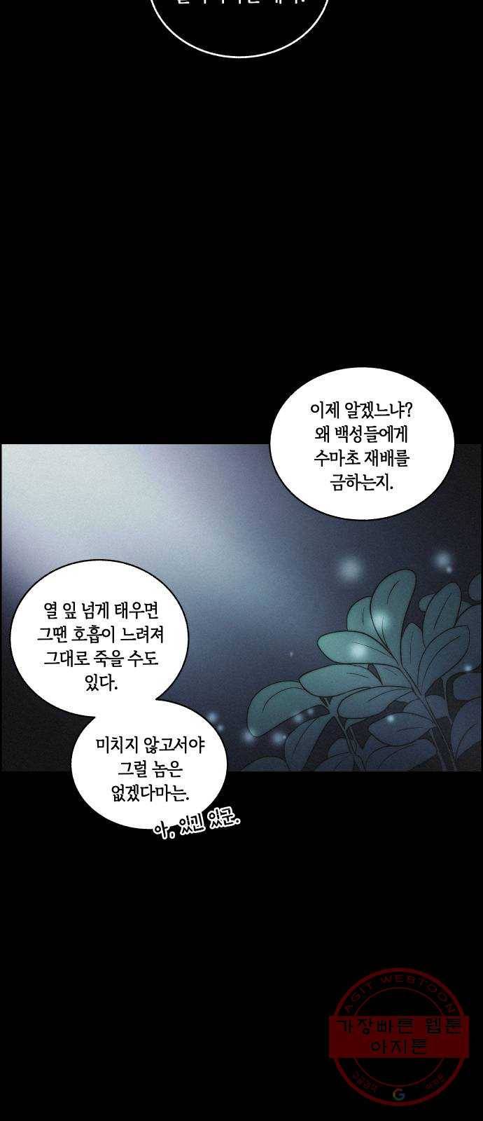 환상연가 11화 낭만과 기만(1) 10