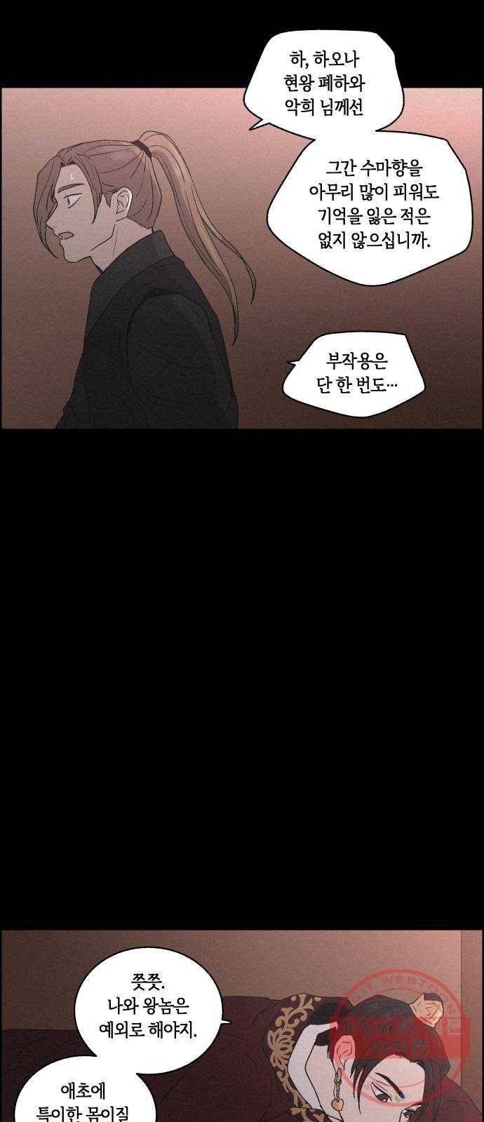 환상연가 11화 낭만과 기만(1) 11