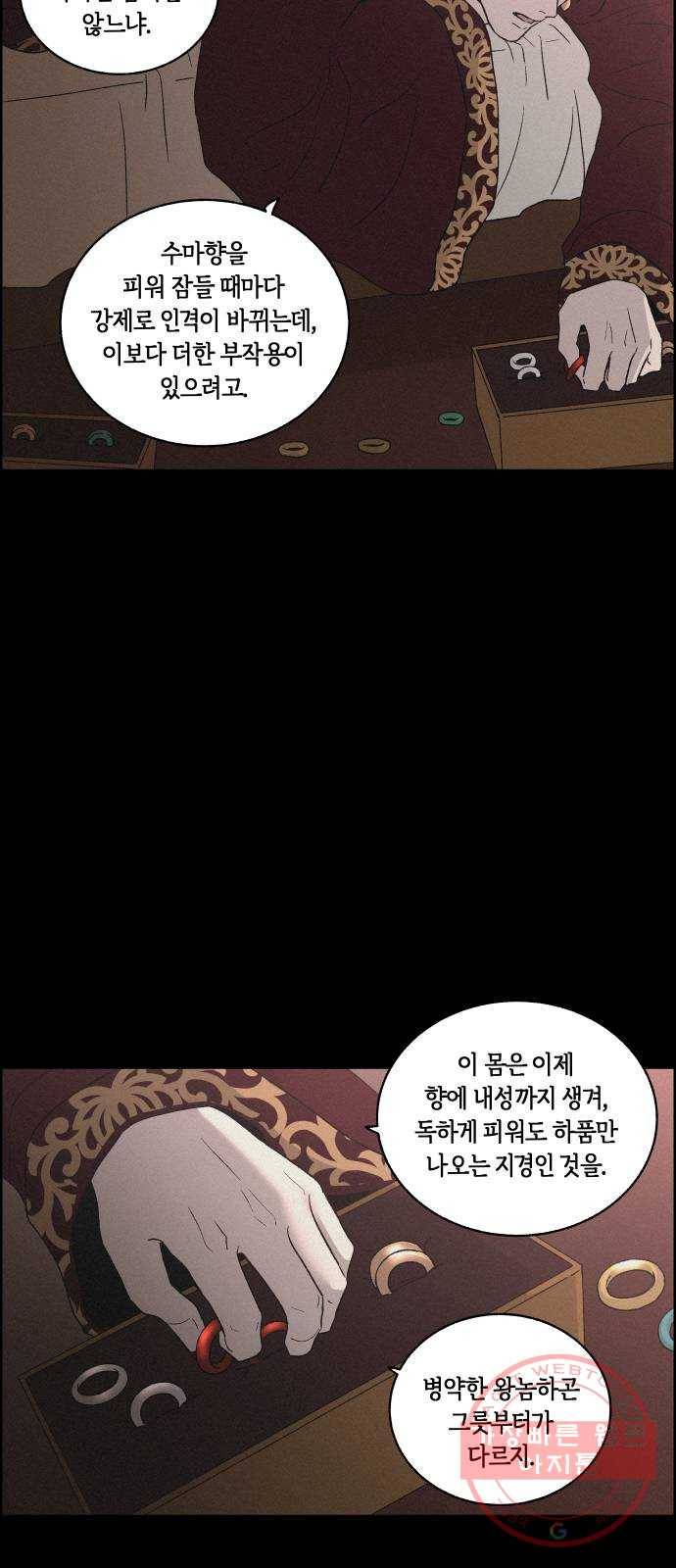 환상연가 11화 낭만과 기만(1) 12