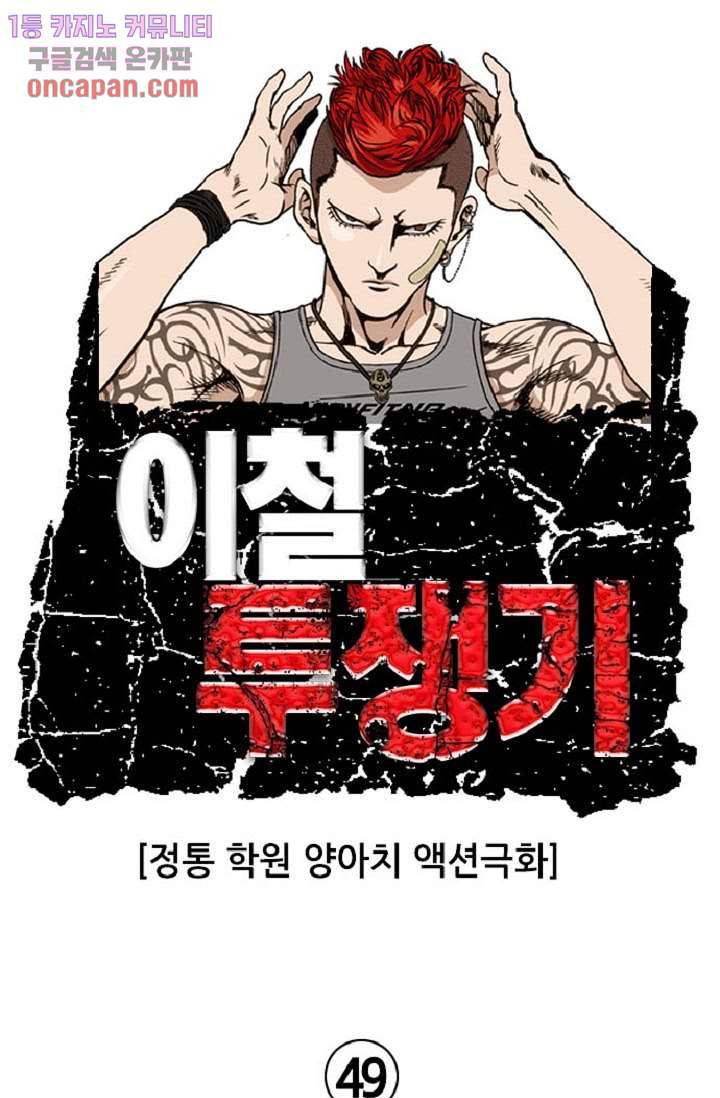 이철투쟁기 49화 1