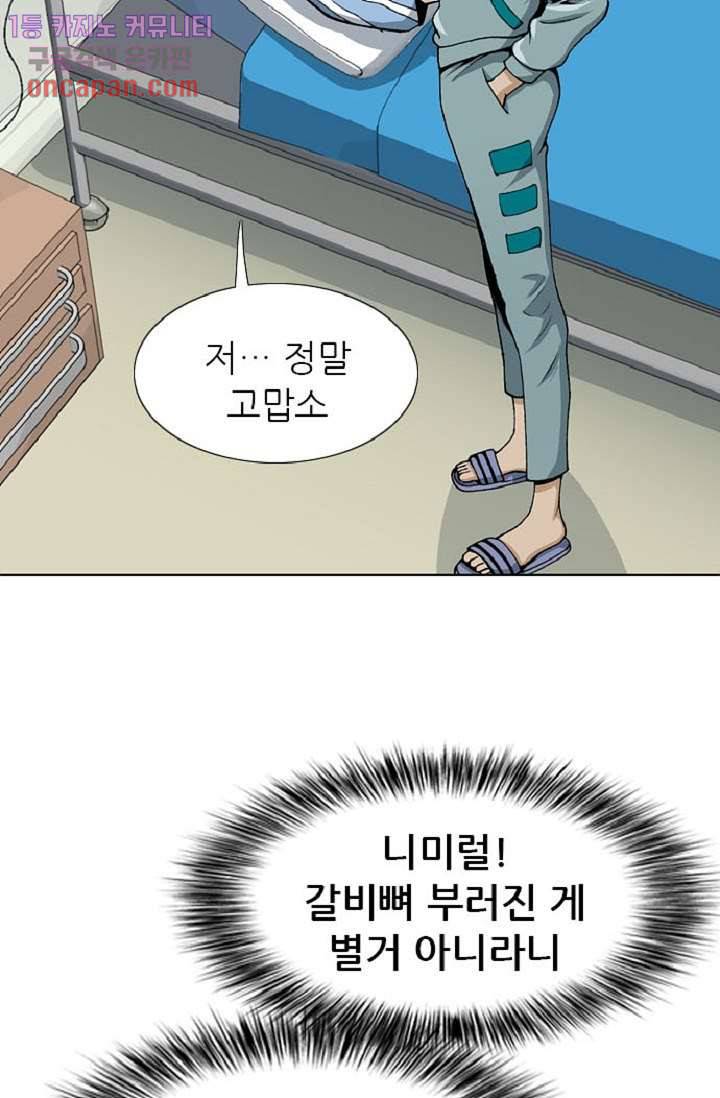 이철투쟁기 49화 5