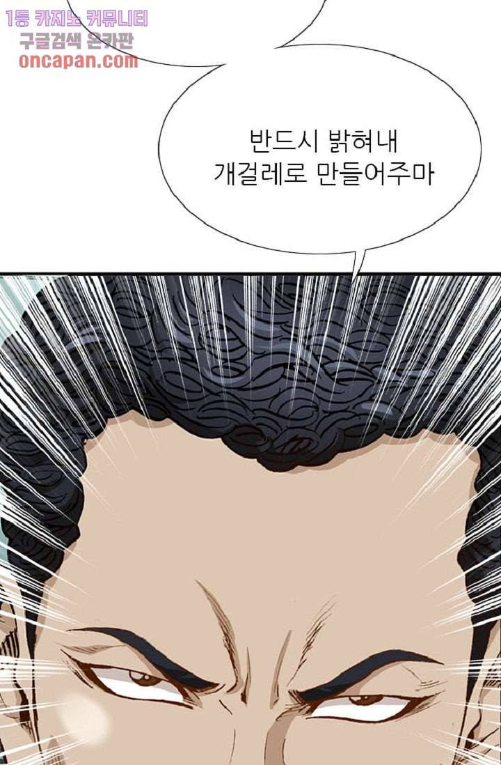 이철투쟁기 49화 15