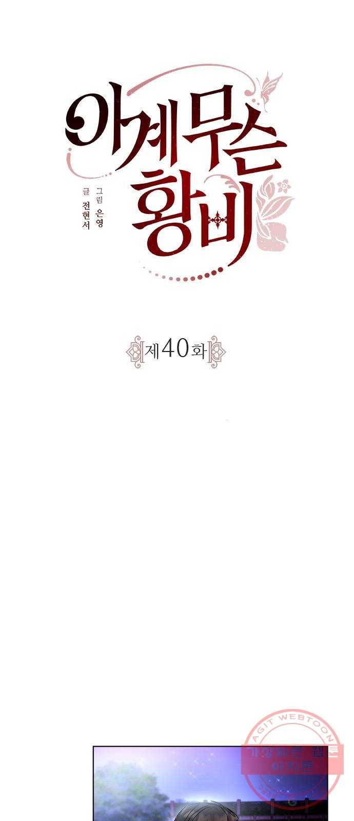 이계 무슨 황비 40화 3