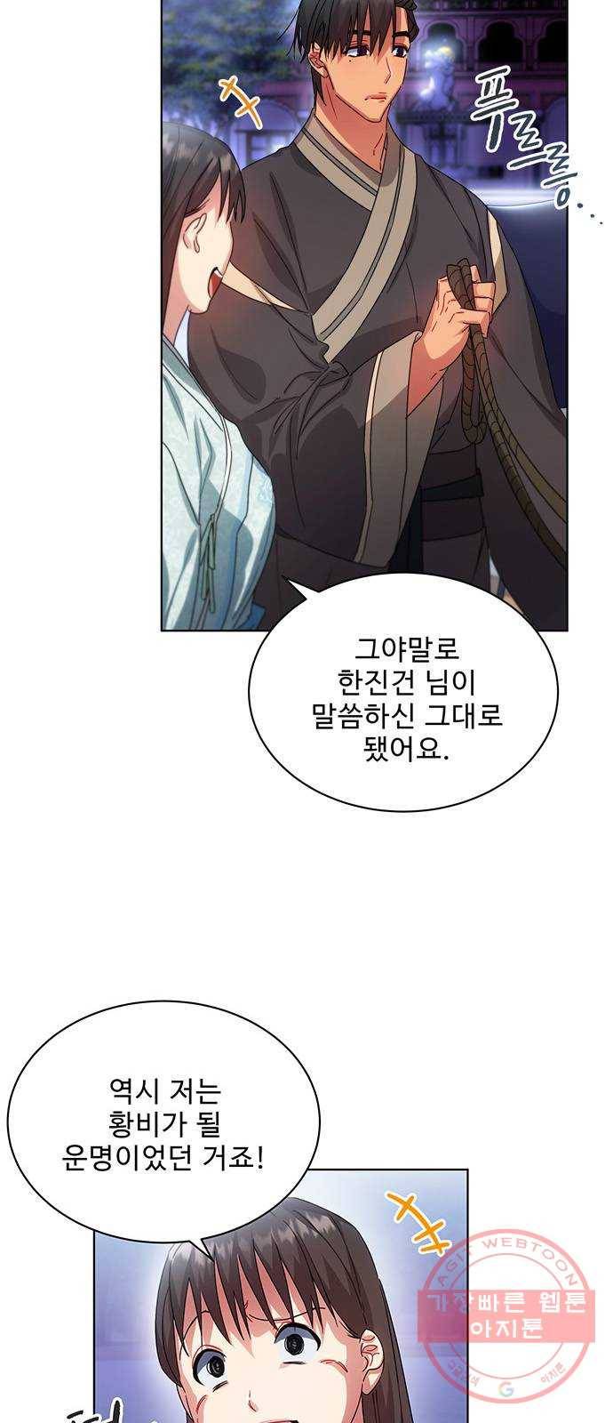 이계 무슨 황비 40화 4