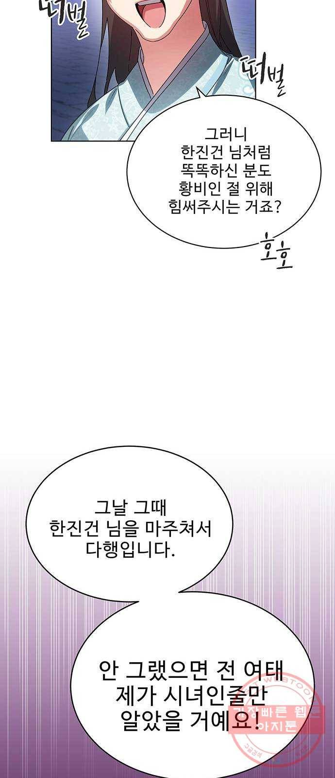 이계 무슨 황비 40화 5