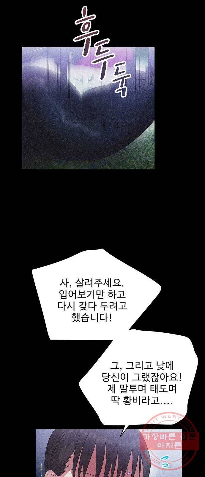이계 무슨 황비 40화 8