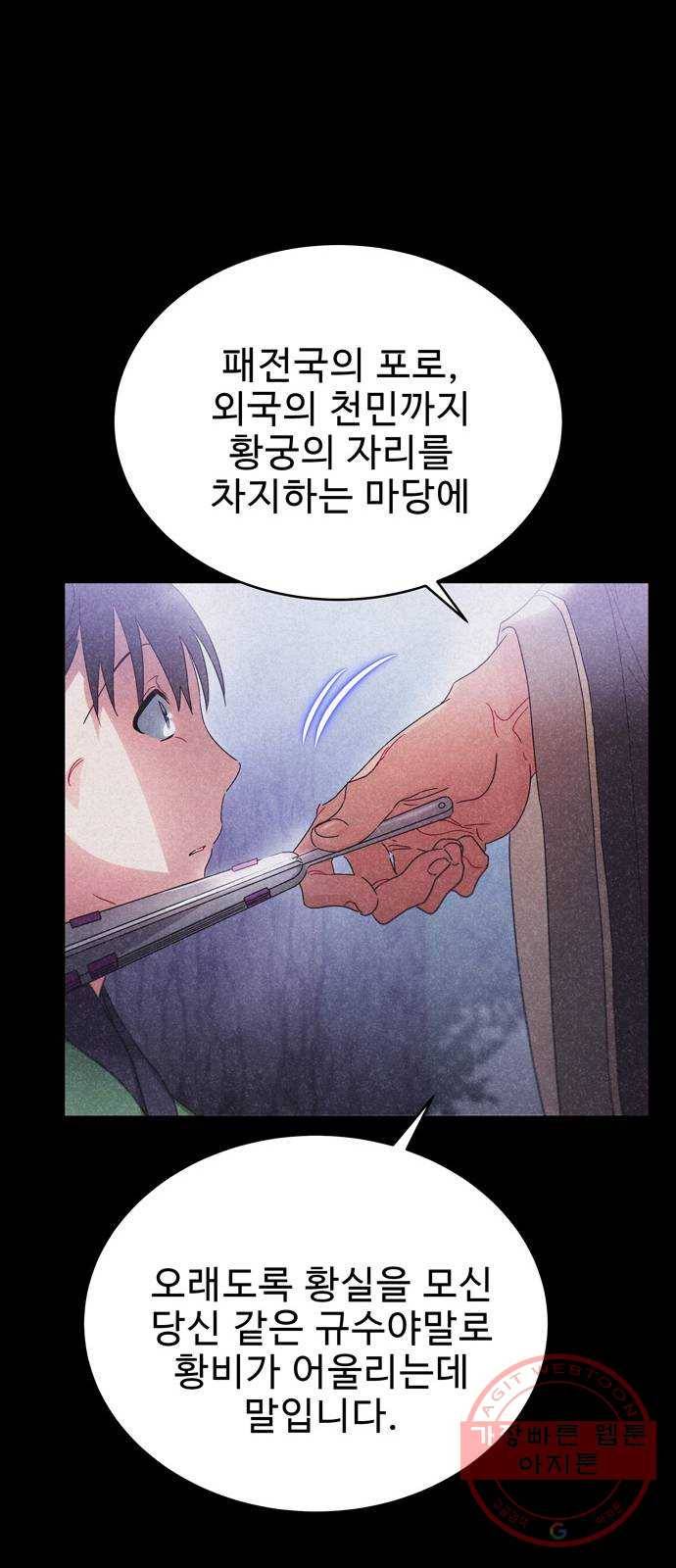 이계 무슨 황비 40화 10