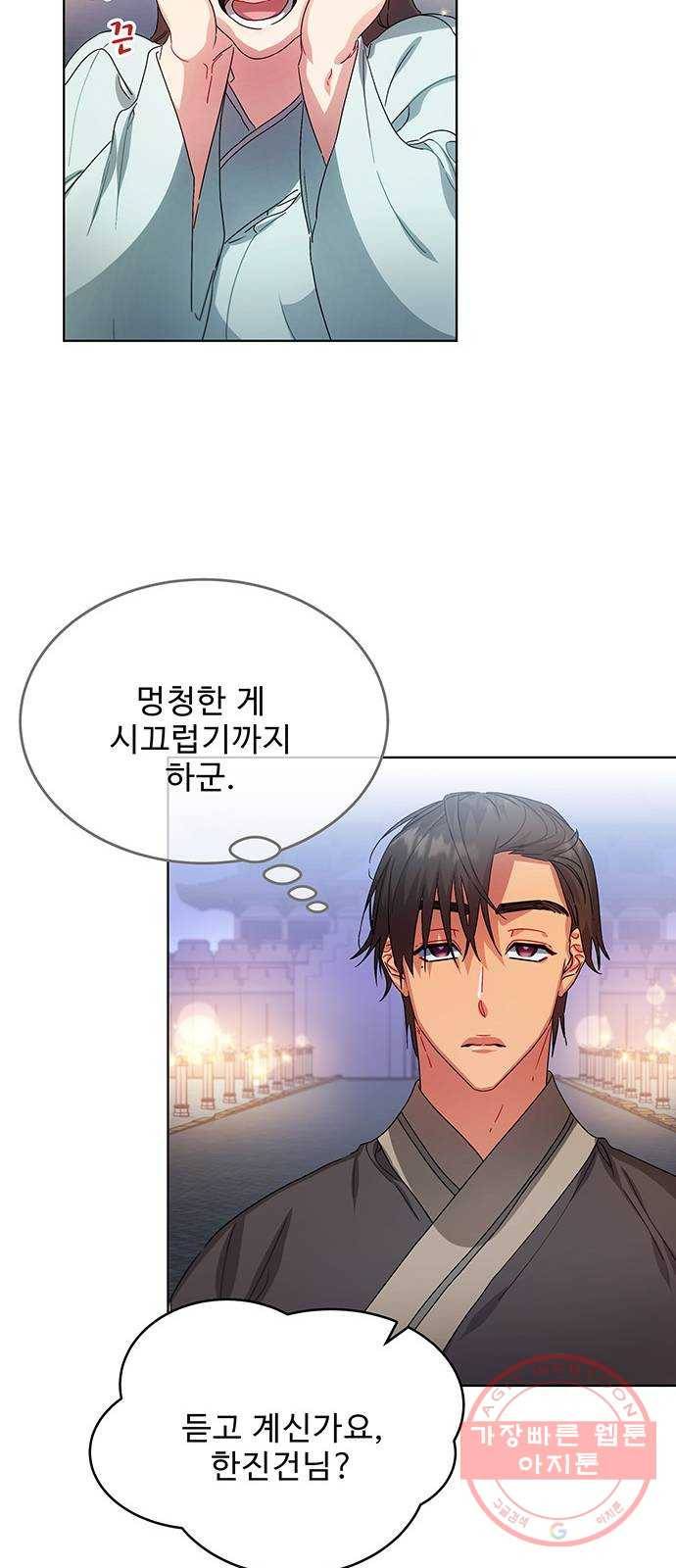 이계 무슨 황비 40화 19