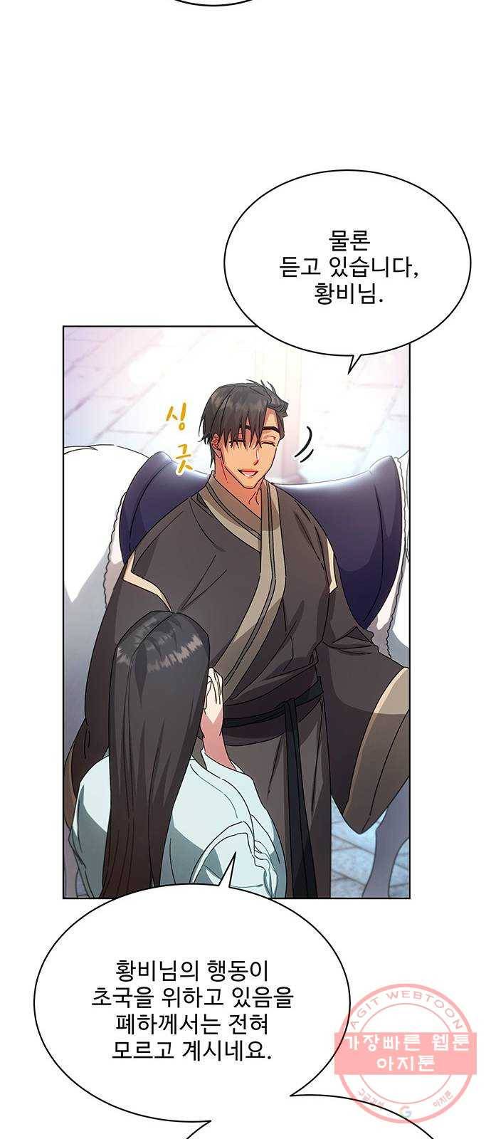 이계 무슨 황비 40화 20