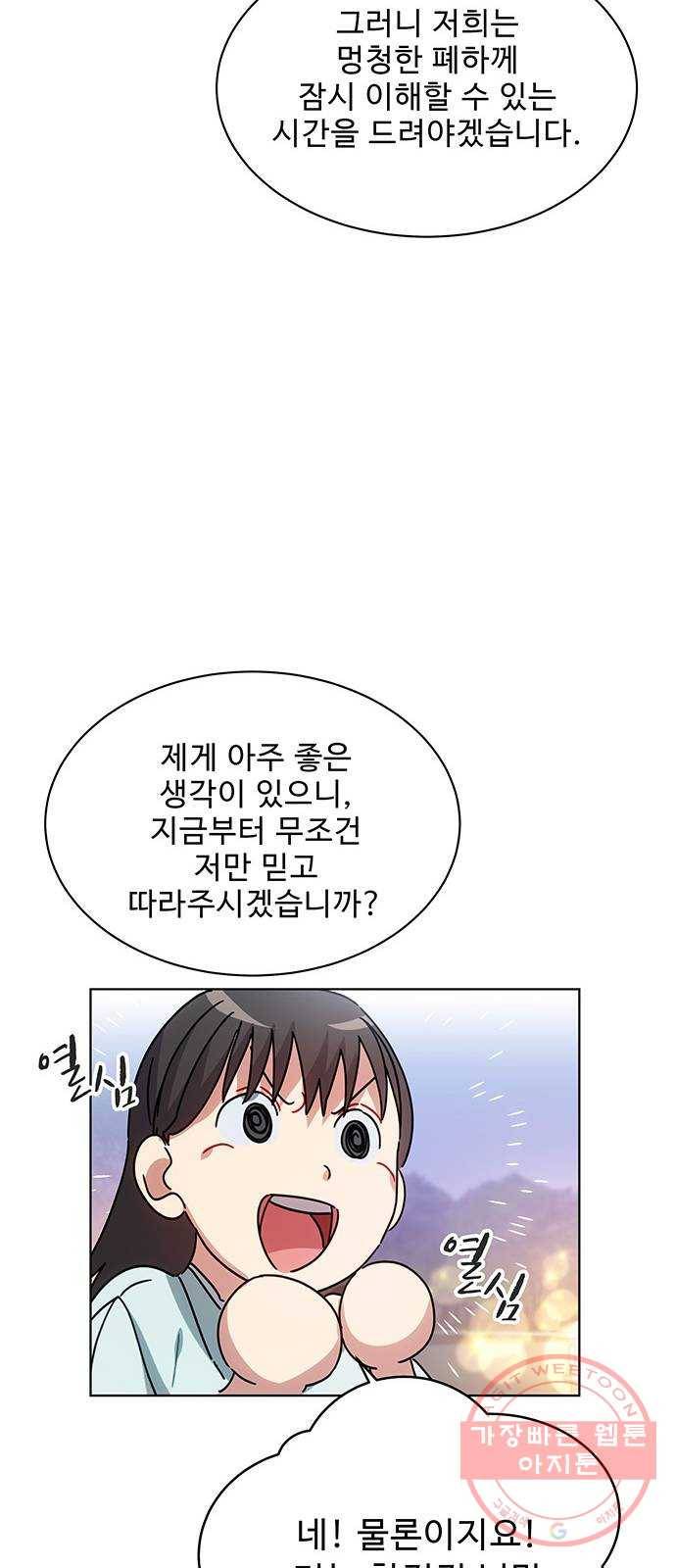 이계 무슨 황비 40화 21