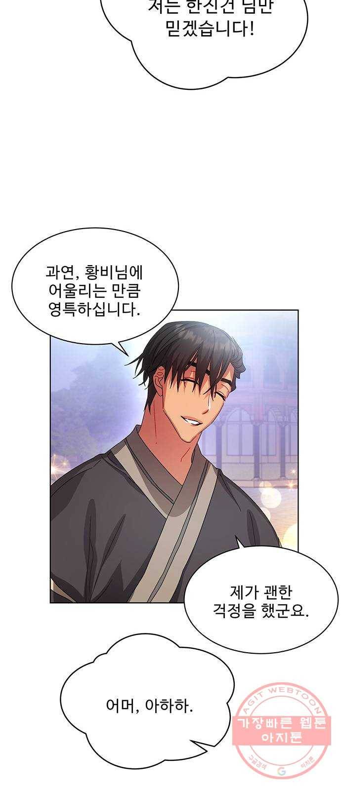 이계 무슨 황비 40화 22