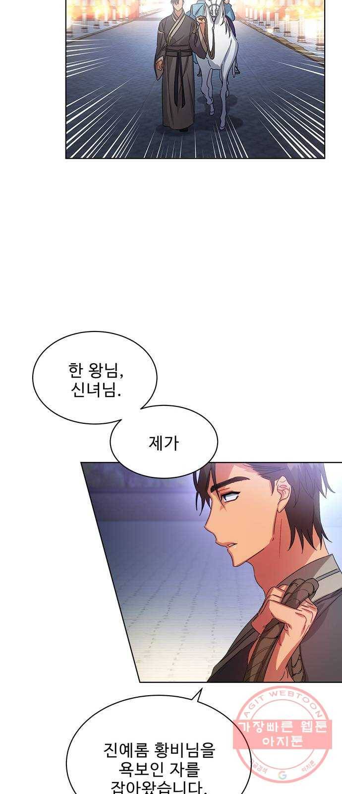 이계 무슨 황비 40화 25