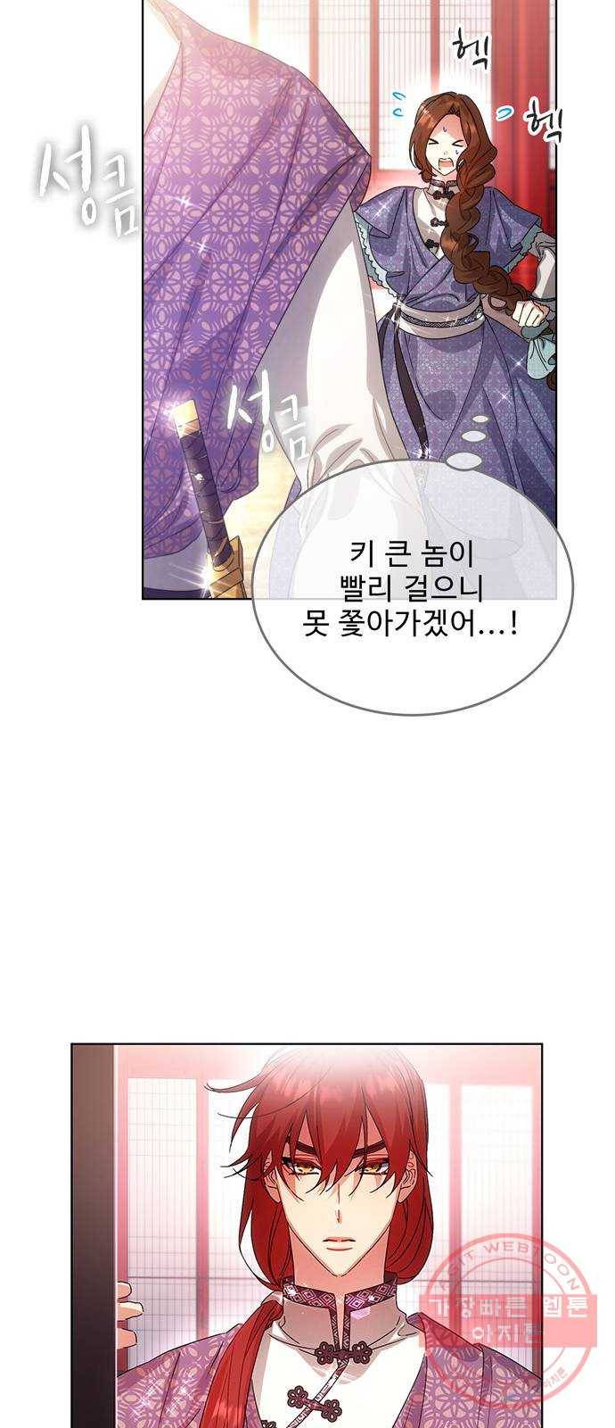 이계 무슨 황비 40화 28