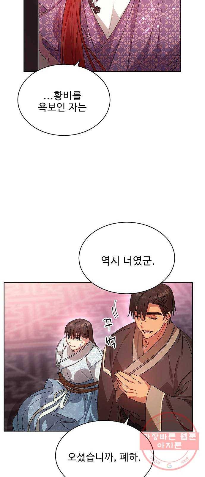이계 무슨 황비 40화 29