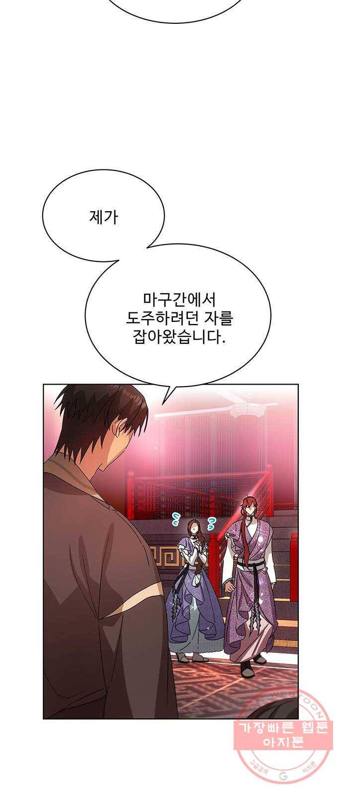 이계 무슨 황비 40화 30