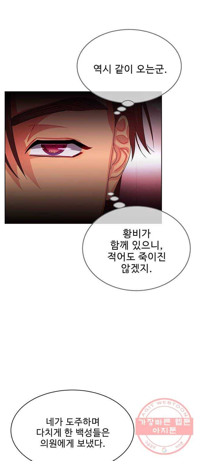 이계 무슨 황비 40화 31