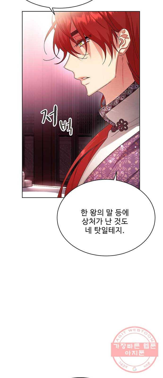 이계 무슨 황비 40화 32