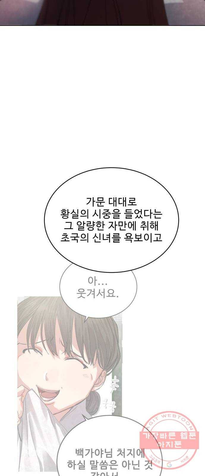 이계 무슨 황비 40화 34