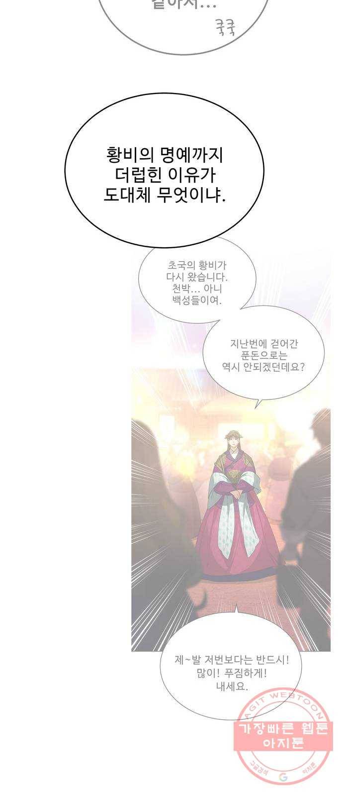 이계 무슨 황비 40화 35