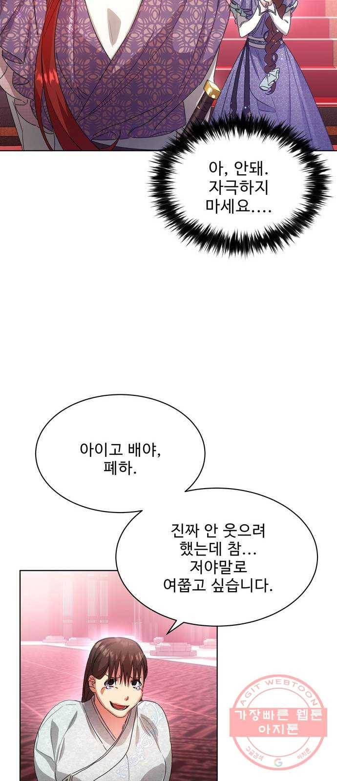 이계 무슨 황비 40화 38